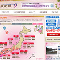 全国桜最前線2009