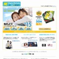 「光フォトプリントfrom Snapfish by HP」サイト（画像）