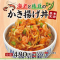 ボリューム満点！なか卯から期間限定の新商品「海老と枝豆のかき揚げ丼」