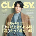 SixTONES松村北斗、『CLASSY.』12月号で創刊以来初の男性表紙に
