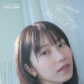 AKB48・横山由依卒業メモリアルブック『深夜バスに乗って』（発行：光文社、撮影：桑島智輝）