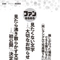 福田麻貴、「男性スタッフの前でブラジャー1枚に…」“アイドル時代の大事件”告白!