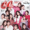 『CanCam』2022年1月号（小学館）