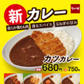 なか卯から「チキンカレー」登場！カツ、からあげなどトッピングも多彩