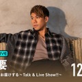 『川畑要支配人がお届けする ～Talk & Live Show!!～』（c）AbemaTV,Inc.　（c）TURTLE ENTERTAIMENT Inc. All Rights Reserved.