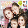 『ViVi』1月号　（c）講談社