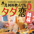 焼肉屋「牛恋」、ハイボール＆レモンサワーが“0円”で飲み放題！