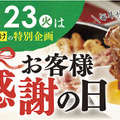 和食さと、人気のしゃぶしゃぶ食べ放題が310円引きになるプレミアムデー