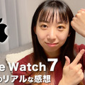 【レビュー】Apple Watch初体験！ Series7を使ってみたリアルな感想 画像