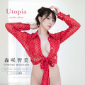 デジタル写真集『Utopia ～another edition～』（発売：ワニブックス、撮影：矢西誠二）