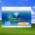 銀の鈴ではUQ WiMAXはアンテナマーク5本で接続