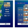 最新の天気を確認できる「CGコンテンツ」