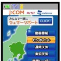 番組と連動した各局向けのモバイルサイト