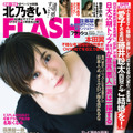 『FLASH』12月7 日発売号表紙 （c）光文社／週刊FLASH
