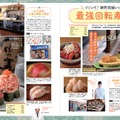 人気誌「おいしい魚の店」シリーズに“東京版”初登場！