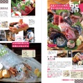 人気誌「おいしい魚の店」シリーズに“東京版”初登場！