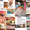 人気誌「おいしい魚の店」シリーズに“東京版”初登場！