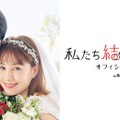 『私たち結婚しました2』（ABEMA）