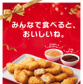 マクドナルド、クリスマス期間限定で「チキンマックナゲット30ピース」特別価格に