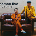 『bananaman live』