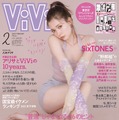 女性ファッション誌『ViVi』2月号（講談社）表紙：八木アリサ
