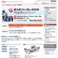 「富士通フォーラム2009」特設サイト