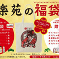 幸楽苑、明日「紅白もちらーめん」と「紅白餃子」販売