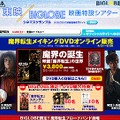 BIGLOBE、窪塚洋介・佐藤浩市・吹石一恵ら出演の映画「魔界転生」メイキングDVDを販売--予告編・舞台挨拶の映像を配信