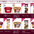 ハーゲンダッツファンに聞いた、2021年下半期発売商品でまた食べたいアイスは？