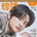 『韓流ぴあ』2月号