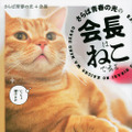 「さらば青春の光」事務所の名物猫が初写真集！「おっさん2人より、猫なら売れるんじゃない」