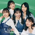 NMB48 26thシングル『恋と愛の間には』通常盤Type-Cジャケット写真