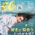 『CanCam』3月号（小学館）