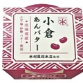 北海道バター香る「木村屋總本店監修 小倉あんバター」20日発売
