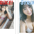 『STRiKE！５回表』表紙＆裏表紙（c）主婦の友インフォス