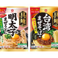 麺にかけるだけ！「キッコーマン 具麺」シリーズから「明太子まぜうどん」「台湾まぜそば風」