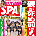 『週刊SPA!』2/1号（撮影：中山雅文）