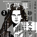 『文學界』 2022年3月号 文藝春秋 2月7日発売 定価990円（本体900円）