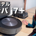 【レビュー】ペットの糞も回避！ロボット掃除機ルンバ最新機種をレポート！