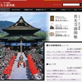 「善光寺御開帳」特設サイト