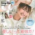 『CanCam』4月号通常版 （c）小学館