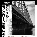 長濱ねる、カメラ雑誌に初のモノクロ表紙で登場！