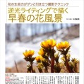 長濱ねる、カメラ雑誌に初のモノクロ表紙で登場！