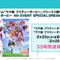 (C) 2018 アニメ「ウマ娘 プリティーダービー」製作委員会(C) 2021 アニメ「ウマ娘 プリティーダービー Season 2」製作委員会