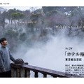 『月刊 旅色』2022年3月号（ブランジスタメディア）