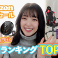 【Amazonタイムセール】絶対欲しいお得なタイムセール商品！勝手にランキング紹介してみた