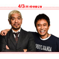 “オールよしもと”キャスト出演の吉本興業創業110周年特別公演「伝説の一日」開催決定