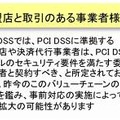 各社各様のPCI DSS準拠メリット