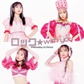 フィロソフィーのダンス「ロック★with you」