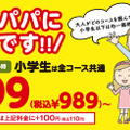 最大千円以上お得！しゃぶ葉、期間限定で小学生は全食べ放題コースが均一価格に